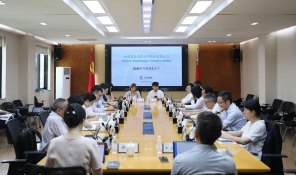 铭创配资 要闻 | 派发现金超8.8亿元！四川成渝召开2024年度股东会
