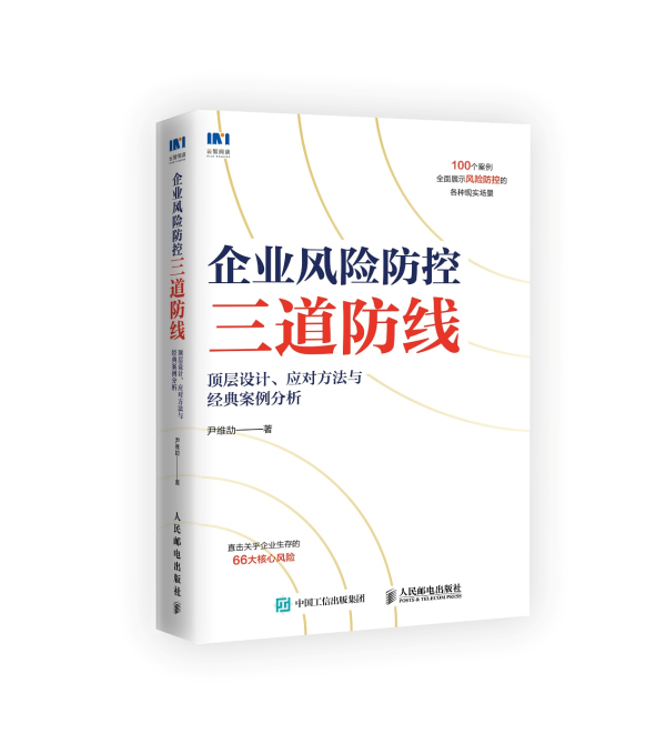 诚利和  一纸天价罚单，惊呆股民，警醒上市公司——读《企业风险防控三道防线》一书有感