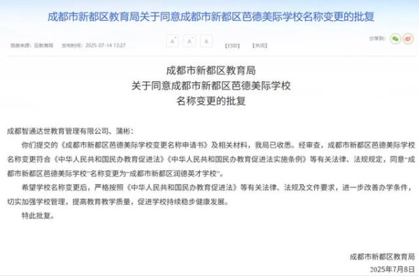 粤有钱 成都这所学校更名，背后的原因是……
