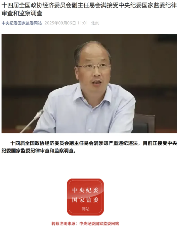 亿财配资 易会满落马背后：几个家人也被一并带走