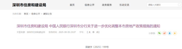 豪配投资 深夜发布新政，深圳楼市将迎哪些变化？解读来了！