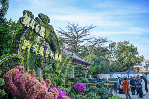 乐牛配资 第46届趵突泉金秋菊展即将登场，游览攻略来了