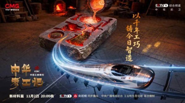 鼎泽配资 《中华考工记》探秘新材料